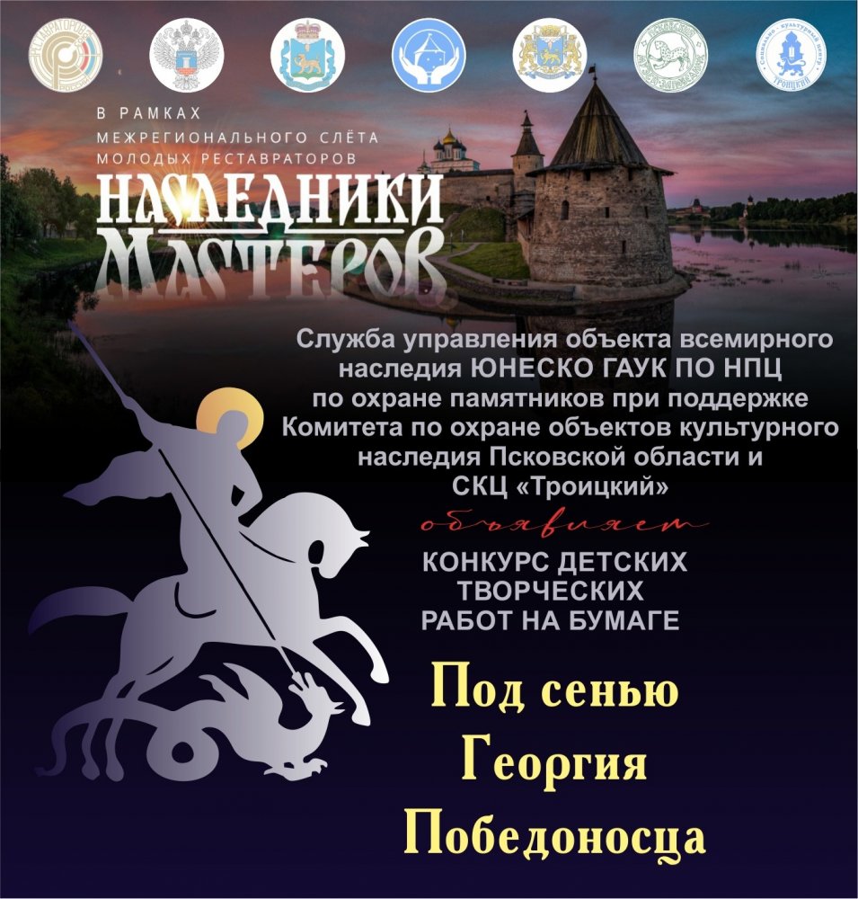 Конкурс "Под сенью Георгия Победоносца"