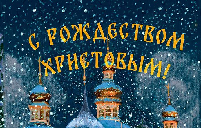 Рождественское поздравление митрополита Псковского и Порховского Тихона