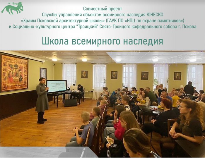 Школа всемирного наследия 