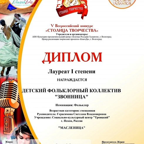 Творческий коллектив «Звонница» объявляет набор участников