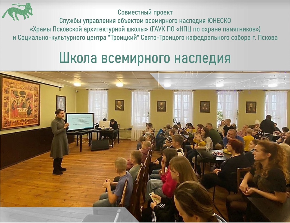 Школа всемирного наследия 