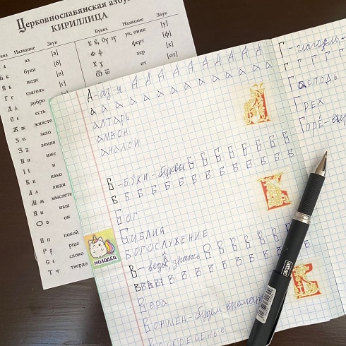 Церковнославянский язык - язык богослужения