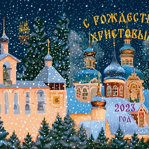 Рождественское поздравление митрополита Псковского и Порховского Тихона