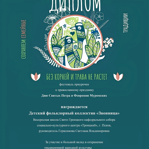 Творческий коллектив «Звонница» объявляет набор участников